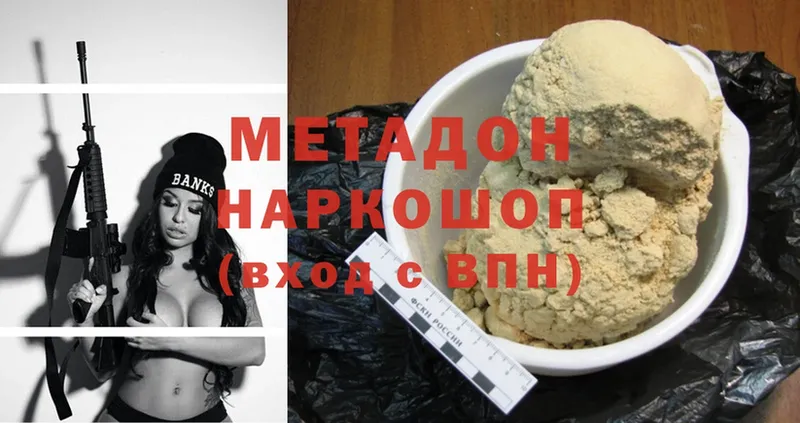 МЕТАДОН methadone  Дорогобуж 